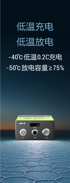 低温锂电池