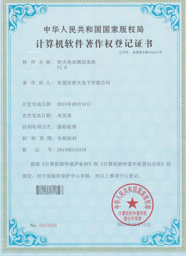 我司获颁国家版权局著作权证书