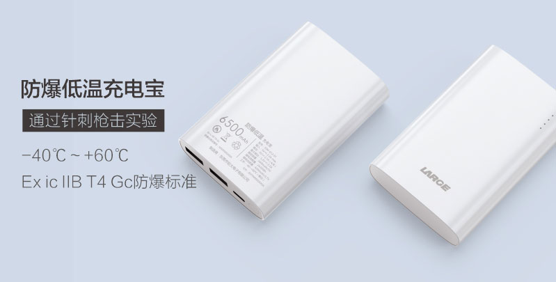 防爆低温移动电源