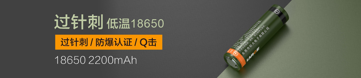 低温过针刺/防爆认证 ICR18650 3.7V 2200mAh